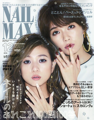 JAN 4910072591268 NAIL MAX (ネイル マックス) 2016年 12月号 [雑誌]/カエルム 本・雑誌・コミック 画像