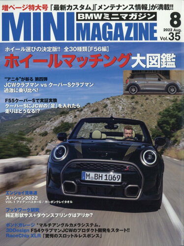 JAN 4910072610822 BMW(ビーエムダブリュー)ミニマガジン 2022年 08月号 雑誌 /グランマガジン社 本・雑誌・コミック 画像