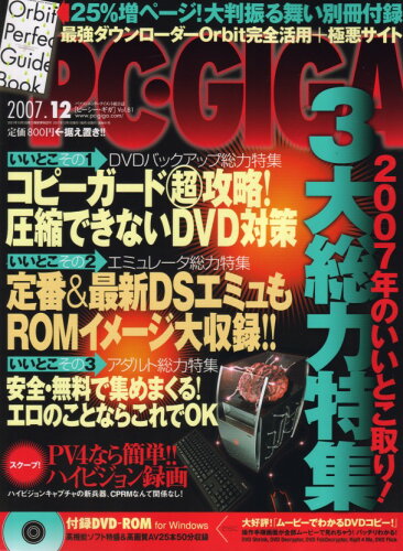 JAN 4910072611270 PC・GIGA (ピーシーギガ) 2007年 12月号 [雑誌] / 本・雑誌・コミック 画像