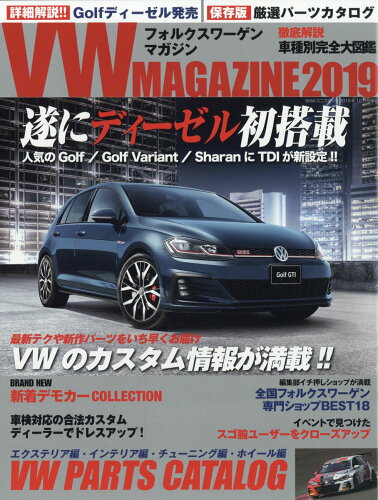 JAN 4910072621095 VW MAGAZINE(フォルクスワーゲマガジン)2019 2019年 10月号 雑誌 /グランマガジン社 本・雑誌・コミック 画像