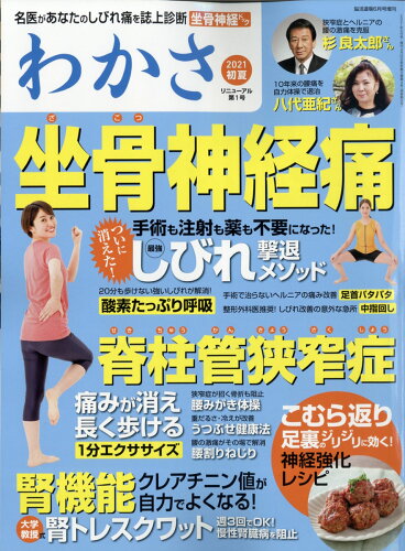 JAN 4910072800612 わかさ 2021年 06月号 雑誌 /わかさ出版 本・雑誌・コミック 画像