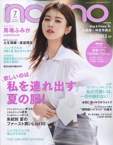 JAN 4910072830725 non・no(ノンノ) 2022年 07月号 雑誌 /集英社 本・雑誌・コミック 画像