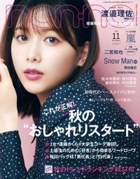 JAN 4910072831104 non・no(ノンノ) 2020年 11月号 雑誌 /集英社 本・雑誌・コミック 画像