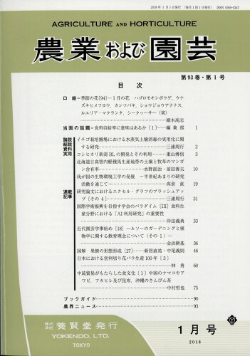 JAN 4910073030186 農業および園芸 2018年 01月号 雑誌 /養賢堂 本・雑誌・コミック 画像