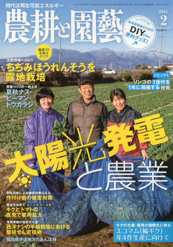 JAN 4910073150242 農耕と園藝 2014年 02月号 雑誌 /誠文堂新光社 本・雑誌・コミック 画像