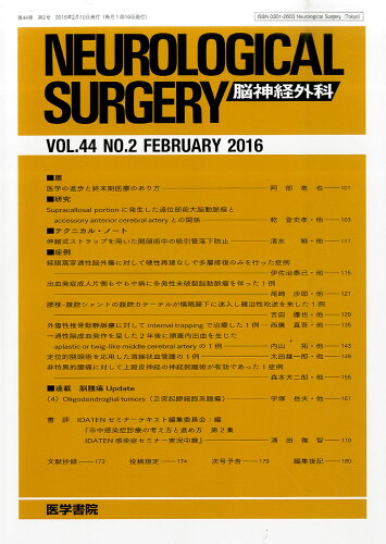 JAN 4910073450267 NEUROLOGICAL SURGERY (脳神経外科) 2016年 02月号 [雑誌]/医学書院 本・雑誌・コミック 画像