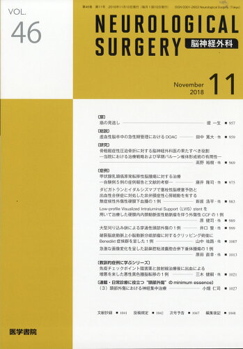 JAN 4910073451189 NEUROLOGICAL SURGERY (脳神経外科) 2018年 11月号 雑誌 /医学書院 本・雑誌・コミック 画像