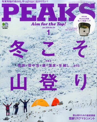 JAN 4910073550165 PEAKS (ピークス) 2016年 01月号 雑誌 /エイ出版社 本・雑誌・コミック 画像