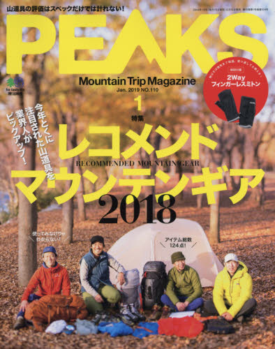 JAN 4910073550196 PEAKS (ピークス) 2019年 01月号 雑誌 /〓出版社 本・雑誌・コミック 画像