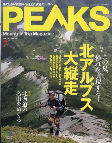 JAN 4910073550776 PEAKS (ピークス) 2017年 07月号 雑誌 /エイ出版社 本・雑誌・コミック 画像