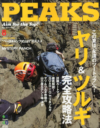 JAN 4910073550844 PEAKS (ピークス) 2014年 08月号 雑誌 /エイ出版社 本・雑誌・コミック 画像