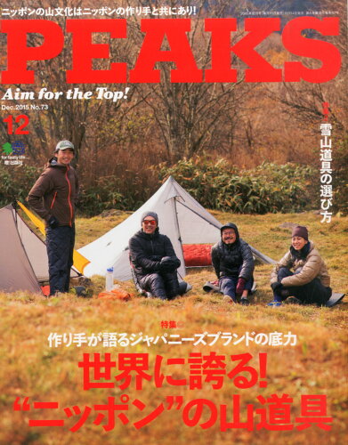 JAN 4910073551254 PEAKS (ピークス) 2015年 12月号 雑誌 /エイ出版社 本・雑誌・コミック 画像