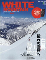 JAN 4910073560102 PEAKS増刊 WHITE MOUNTAIN (ホワイトマウンテン) 2020 2020年 01月号 雑誌 /〓出版社 本・雑誌・コミック 画像