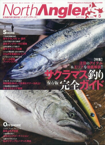 JAN 4910073570545 North Angler's (ノースアングラーズ) 2024年 05月号 [雑誌]/つり人社 本・雑誌・コミック 画像