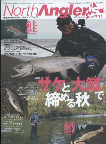 JAN 4910073571122 North Angler's (ノースアングラーズ) 2022年 11月号 [雑誌]/つり人社 本・雑誌・コミック 画像