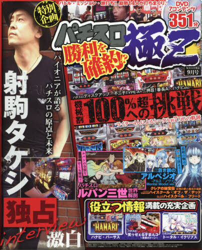 JAN 4910074090981 パチスロ極Z 2018年 09月号 雑誌 /スコラマガジン 本・雑誌・コミック 画像