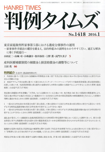 JAN 4910074110160 判例タイムズ 2016年 01月号 [雑誌]/判例タイムズ社 本・雑誌・コミック 画像