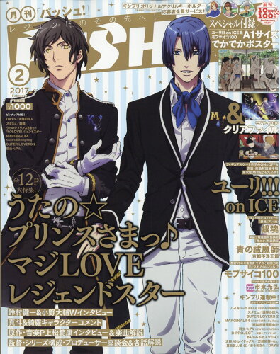 JAN 4910074150272 PASH!(パッシュ) 2017年 02月号 雑誌 /主婦と生活社 本・雑誌・コミック 画像