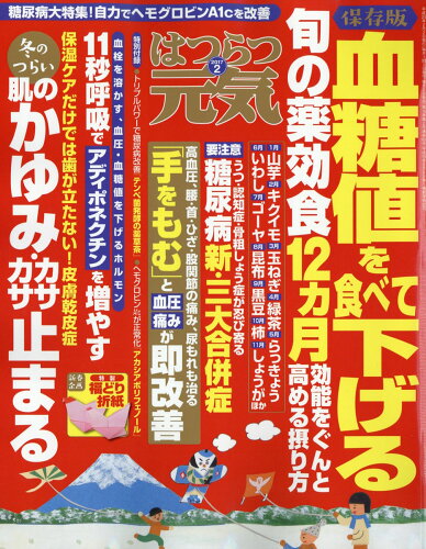 JAN 4910074210273 はつらつ元気 2017年 02月号 雑誌 /芸文社 本・雑誌・コミック 画像