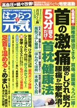 JAN 4910074210358 はつらつ元気 2015年 03月号 雑誌 /芸文社 本・雑誌・コミック 画像