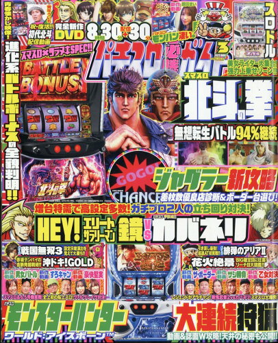 JAN 4910074270338 パチスロ必勝ガイド 2023年 03月号 雑誌 /ガイドワークス 本・雑誌・コミック 画像