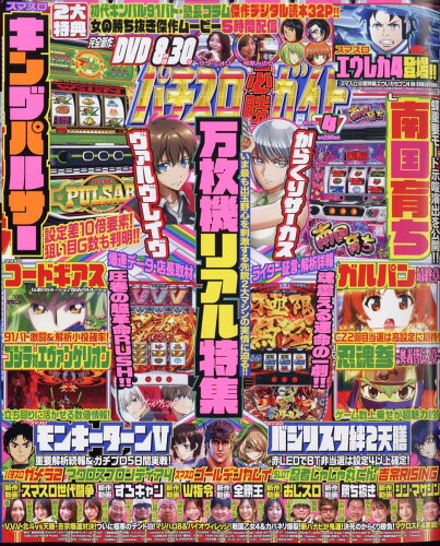 JAN 4910074270444 パチスロ必勝ガイド 2024年 04月号 [雑誌]/ガイドワークス 本・雑誌・コミック 画像