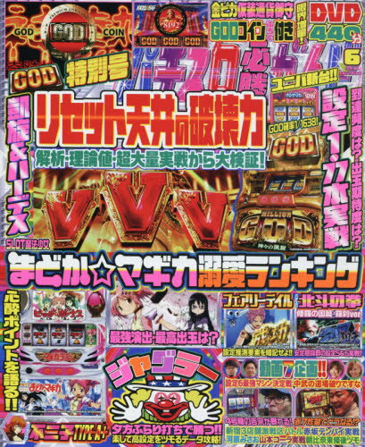 JAN 4910074270680 パチスロ必勝ガイド 2018年 06月号 [雑誌]/ガイドワークス 本・雑誌・コミック 画像