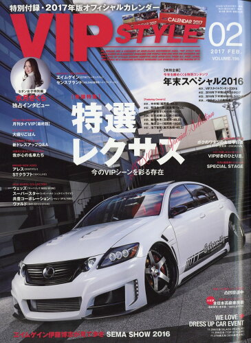 JAN 4910074390272 VIP STYLE (ビップ スタイル) 2017年 02月号 雑誌 /交通タイムス社 本・雑誌・コミック 画像