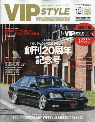 JAN 4910074391200 VIP STYLE (ビップ スタイル) 2020年 12月号 雑誌 /交通タイムス社 本・雑誌・コミック 画像