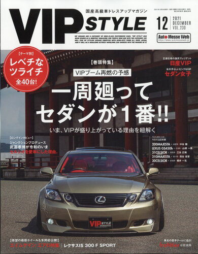 JAN 4910074391217 VIP STYLE (ビップ スタイル) 2021年 12月号 雑誌 /交通タイムス社 本・雑誌・コミック 画像