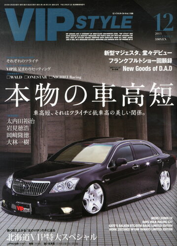 JAN 4910074391231 VIP STYLE (ビップ スタイル) 2013年 12月号 雑誌 /交通タイムス社 本・雑誌・コミック 画像