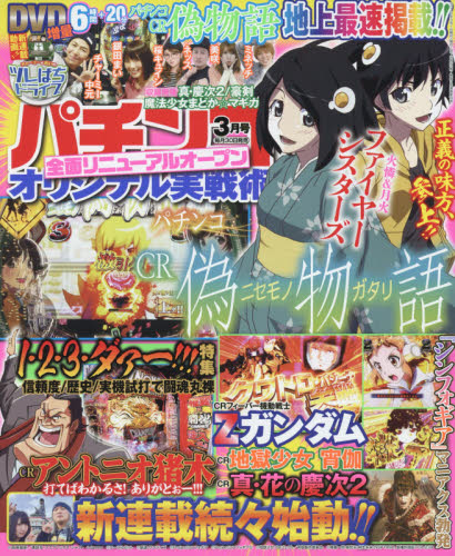 JAN 4910074510380 パチンコオリジナル実戦術 2018年 03月号 [雑誌]/ガイドワークス 本・雑誌・コミック 画像