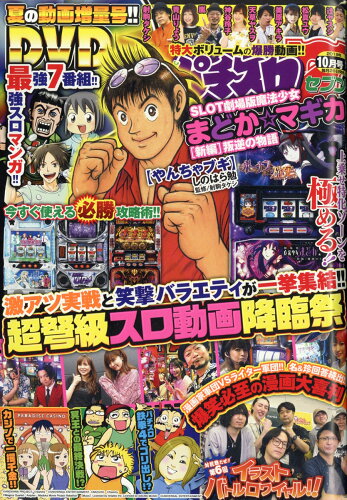 JAN 4910074571091 パチスロ7 (セブン) 2019年 10月号 雑誌 /スコラマガジン 本・雑誌・コミック 画像