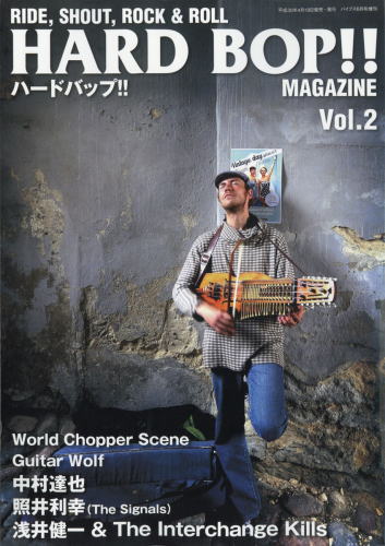 JAN 4910074600685 HARD BOP!!(ハードバップ) 2018年 06月号 雑誌 /源 本・雑誌・コミック 画像