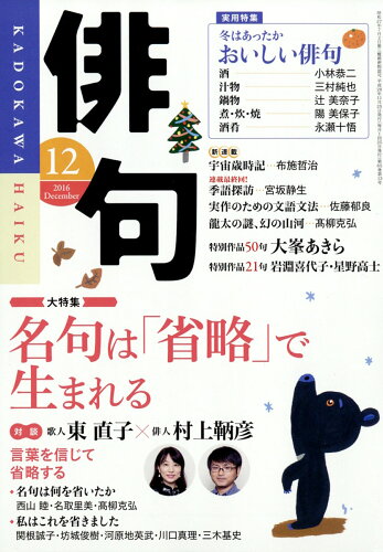 JAN 4910075011268 俳句 2016年 12月号 雑誌 /KADOKAWA 本・雑誌・コミック 画像