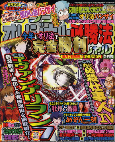 JAN 4910075250223 パチンコオリジナル必勝法スペシャル 2012年 02月号 (雑誌) - 辰巳出版 - モンテ ヘルマン 本・雑誌・コミック 画像