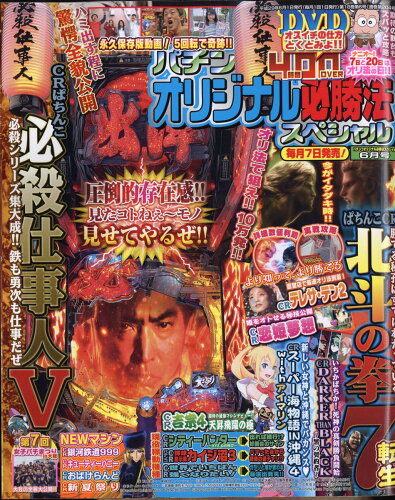 JAN 4910075250674 パチンコオリジナル必勝法スペシャル 2017年 06月号 雑誌 /辰巳出版 本・雑誌・コミック 画像