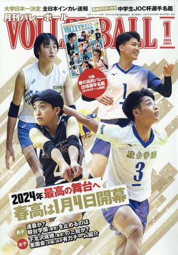 JAN 4910075270146 VOLLEYBALL (バレーボール) 2014年 01月号 雑誌 /日本文化出版 本・雑誌・コミック 画像