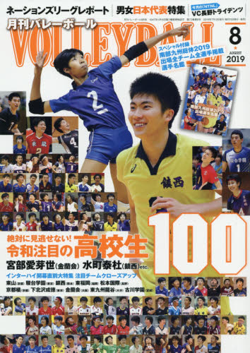 JAN 4910075270894 VOLLEYBALL (バレーボール) 2019年 08月号 雑誌 /日本文化出版 本・雑誌・コミック 画像