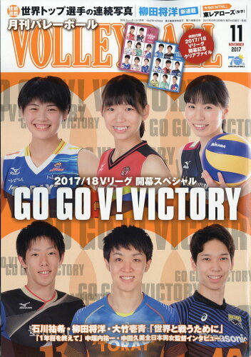 JAN 4910075271174 VOLLEYBALL (バレーボール) 2017年 11月号 雑誌 /日本文化出版 本・雑誌・コミック 画像