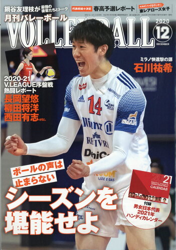 JAN 4910075271204 VOLLEYBALL (バレーボール) 2020年 12月号 雑誌 /日本文化出版 本・雑誌・コミック 画像