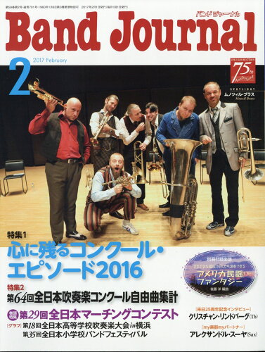 JAN 4910075470270 Band Journal (バンド ジャーナル) 2017年 02月号 雑誌 /音楽之友社 本・雑誌・コミック 画像