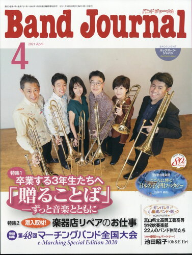 JAN 4910075470416 Band Journal (バンド ジャーナル) 2021年 04月号 雑誌 /音楽之友社 本・雑誌・コミック 画像