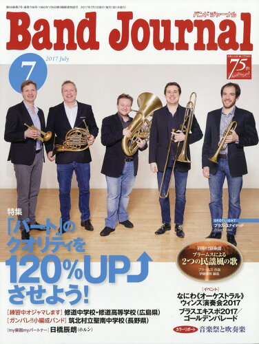 JAN 4910075470775 Band Journal (バンド ジャーナル) 2017年 07月号 雑誌 /音楽之友社 本・雑誌・コミック 画像