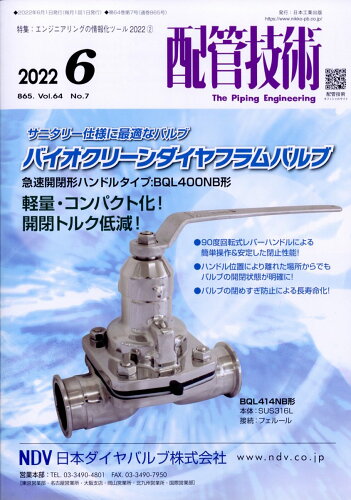 JAN 4910075510624 配管技術 2022年 06月号 [雑誌]/日本工業出版 本・雑誌・コミック 画像