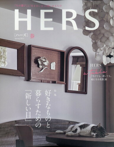 JAN 4910075770523 HERS (ハーズ) 2022年 05月号 雑誌 /光文社 本・雑誌・コミック 画像