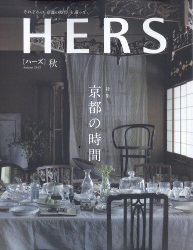 JAN 4910075771124 HERS (ハーズ) 2022年 11月号 雑誌 /光文社 本・雑誌・コミック 画像