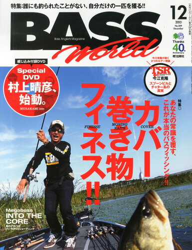 JAN 4910075851239 Bass World (バス ワールド) 2013年 12月号 [雑誌]/エイ出版社 本・雑誌・コミック 画像