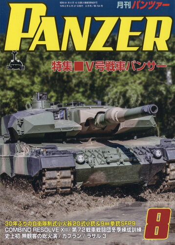 JAN 4910075930804 PANZER (パンツァー) 2020年 08月号 雑誌 /アルゴノート 本・雑誌・コミック 画像