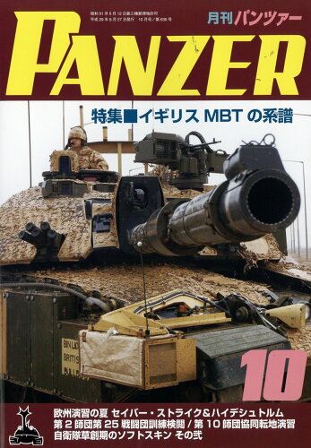 JAN 4910075931078 PANZER (パンツァー) 2017年 10月号 雑誌 /アルゴノート 本・雑誌・コミック 画像